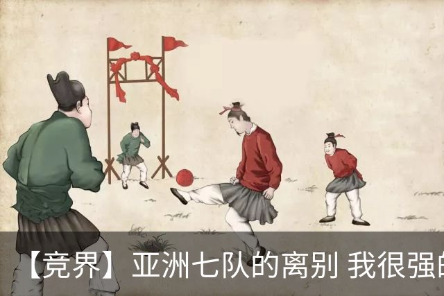 【竞界】亚洲七队的离别 我很强的幻觉破灭