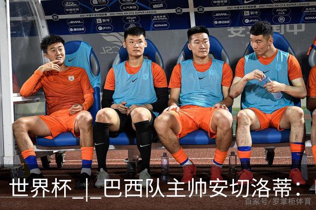 世界杯 | 巴西队主帅安切洛蒂：哈兰德决定了比赛胜负
