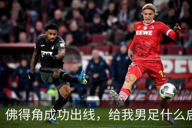 佛得角成功出线，给我男足什么启示？