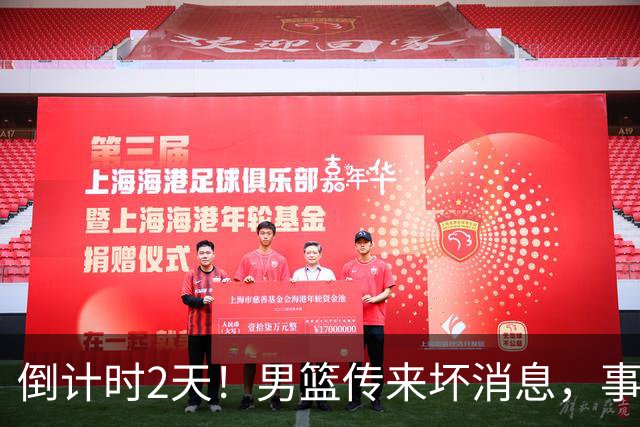 倒计时2天！男篮传来坏消息，事关赵继伟，郭士强或紧急调整名单