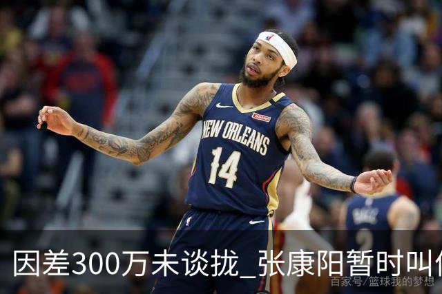 因差300万未谈拢 张康阳暂时叫停卢卡库租借谈判