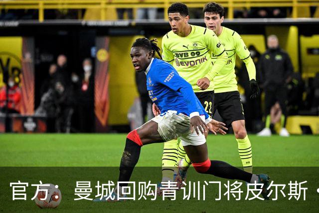 官方：曼城回购青训门将皮尔斯·查尔斯 签约5年并立即外租QPR