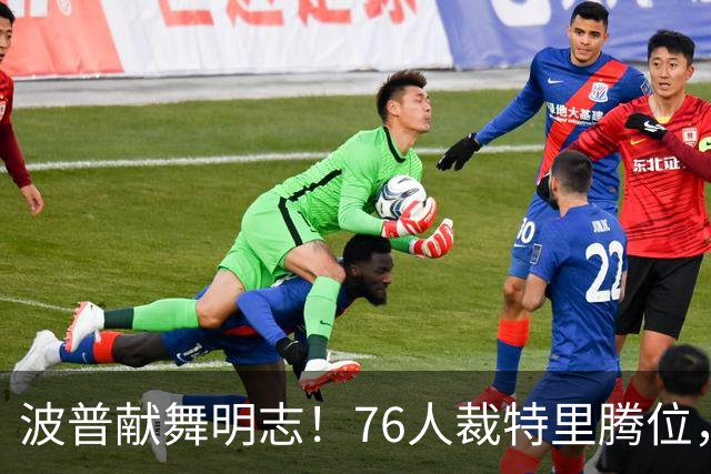 波普献舞明志！76人裁特里腾位，詹皇冠军搭档即将二度联手