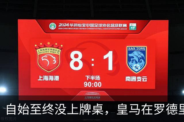 自始至终没上牌桌，皇马在罗德里转会中扮演了什么？