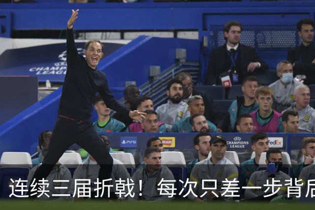 连续三届折戟！每次只差一步背后 日本已坐实亚洲代表