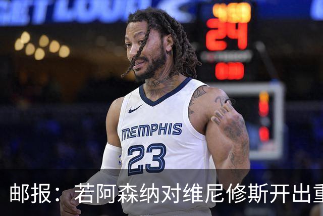 邮报：若阿森纳对维尼修斯开出重磅报价，这笔交易大概率畅通无阻